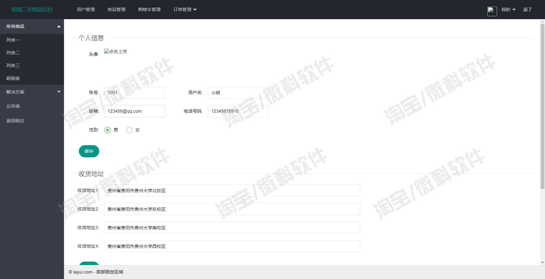 springboot校园二手交易平台系统java商品购物车订单jsp源码mysql