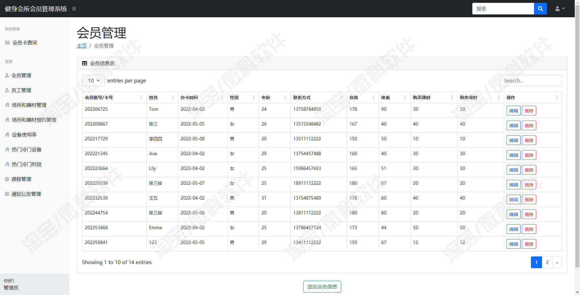 SpringBoot健身房管理系统java健身器材员工设备课程jsp源码mysql