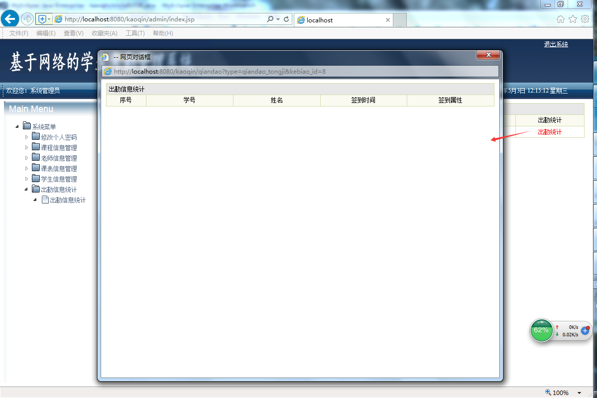 java学生考勤管理系统源代码 jsp系统项目设计源码带文档