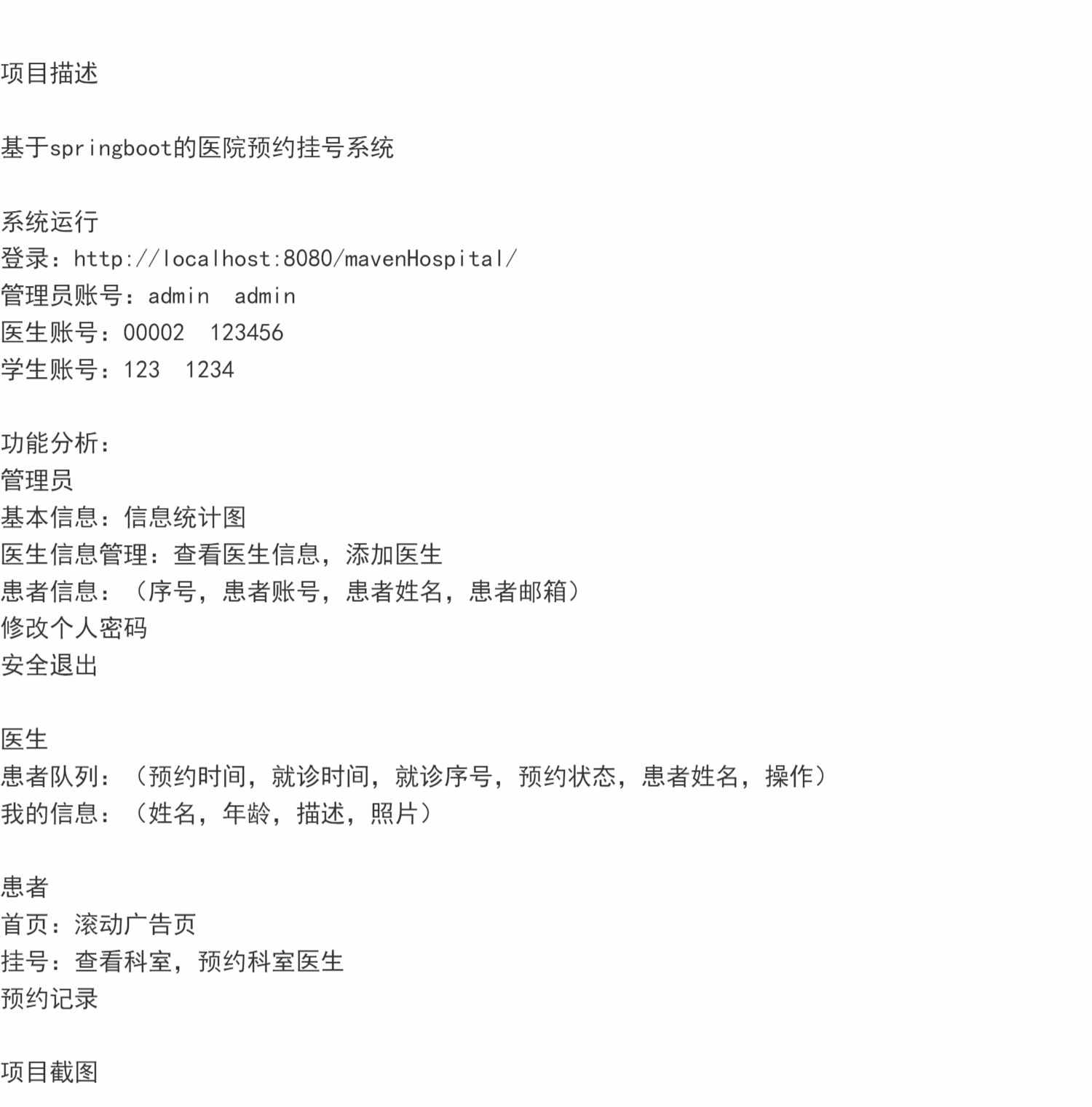 Springboot医院预约挂号管理系统javaweb医生患者科室bs源码mysql