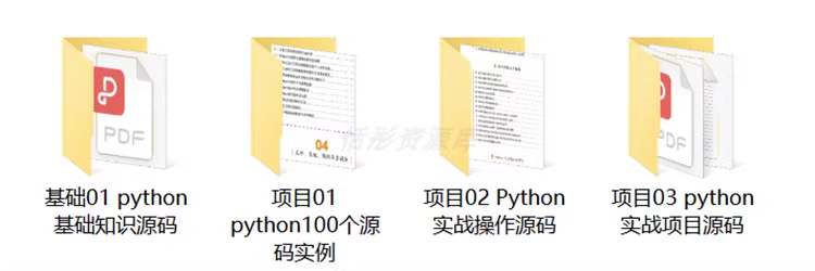 python基础知识项目源码算法练习实例游戏办公word自动化Excel码