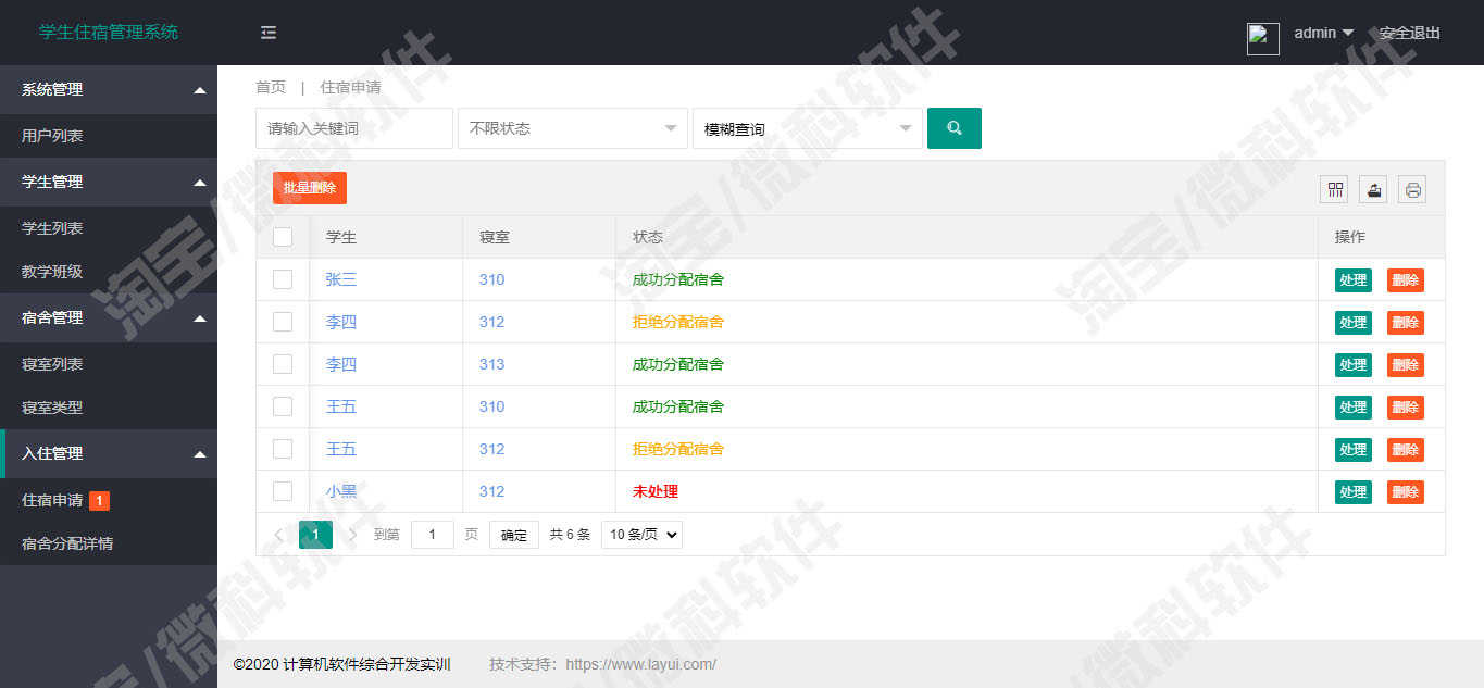 springboot学生宿舍管理系统java寝室类型住宿分配jsp源代码mysql