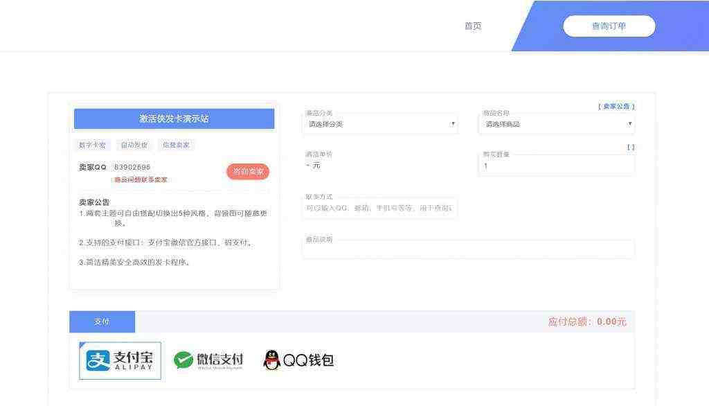 个人发卡网搭建虚拟商品自动发卡平台卡密商城自动发货系统源码