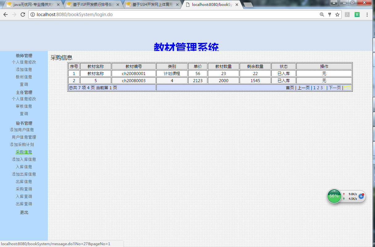 java教材管理系统源代码 jsp系统项目设计源码带文档