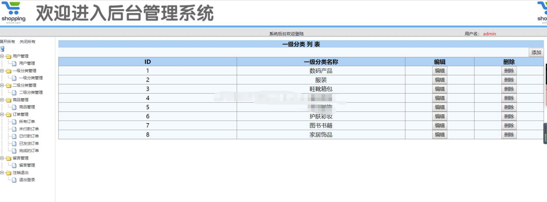 ssm网上购物商城系统java食品电脑图书web数码服装购物jsp源代码
