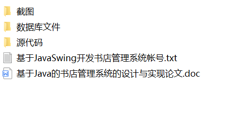 java书店管理系统源代码 系统项目设计源码带文档
