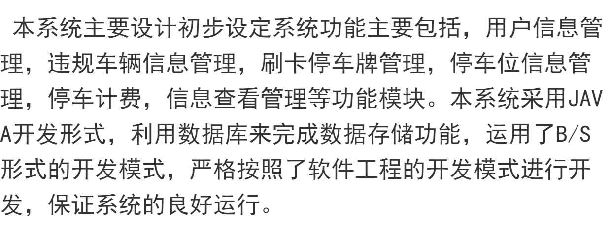 实战视频Javaweb项目程序设计停车场管理系统jsp网站完整源码开发