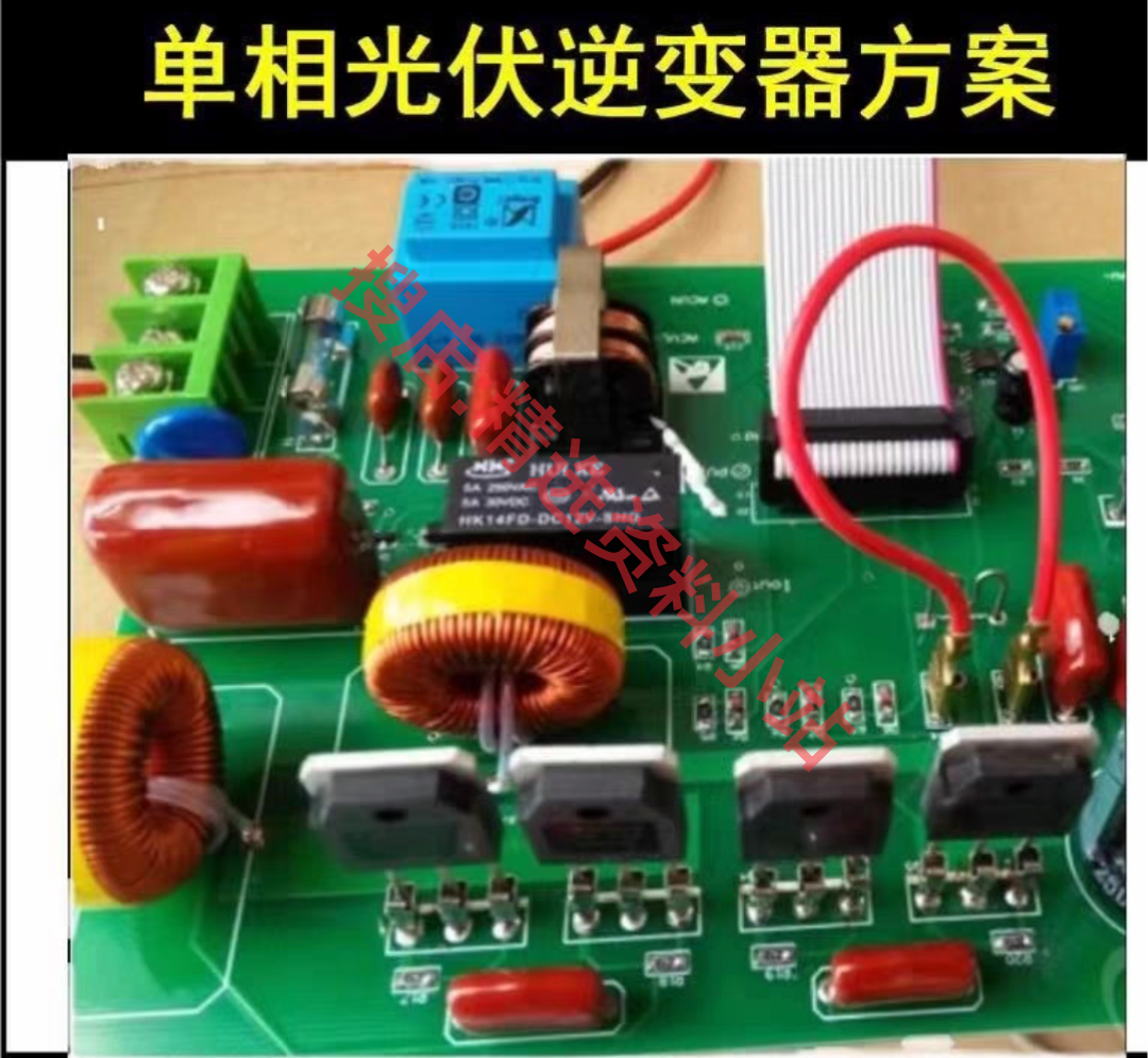 TMS320F28335光伏离并网单相逆变器原理图PCB源码设计方案说明书
