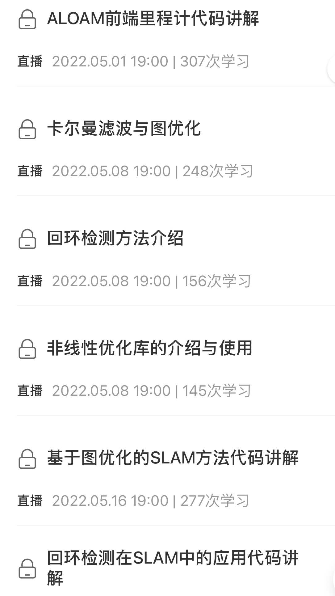 二期基于LOAM框架的3D激光SLAM: 源码剖析到算法优化