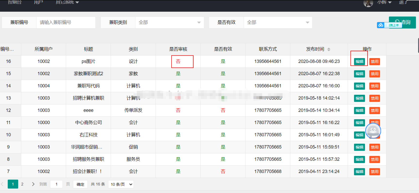ssm大学生校园兼职平台后台管理系统java招聘信息发布网站jsp源码