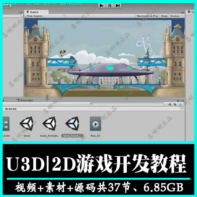 u3d技术教程unity3d实战案例小项目2D游戏开发含素材源码完整