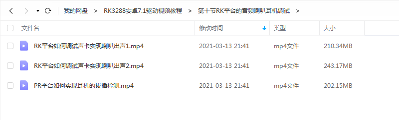RK驱动视频教程资料 RK3288平台 源码 安卓驱动 开发板