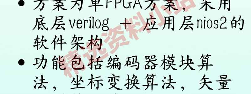 同步电机FPGA控制源码(verilog+nios2)smo simulink仿真算法