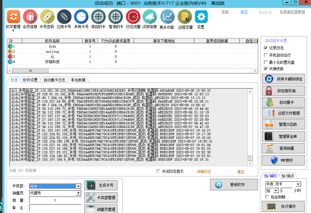 天盾一件给软件加卡密 脚本软件都能无限制加 全套源码+详细教程