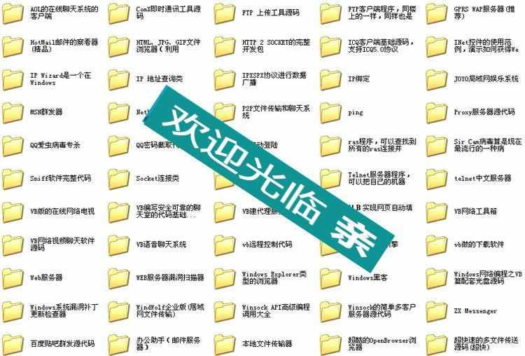 VB源码6800套打包 VB源码大全 VB源代码送学习资料教程