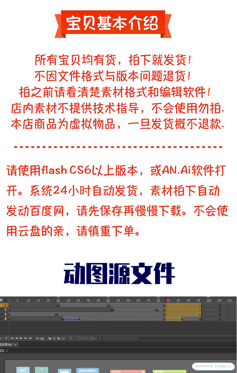 MG动画素材模板Flash源文件解说图标小元素An特效动态元素MG动画