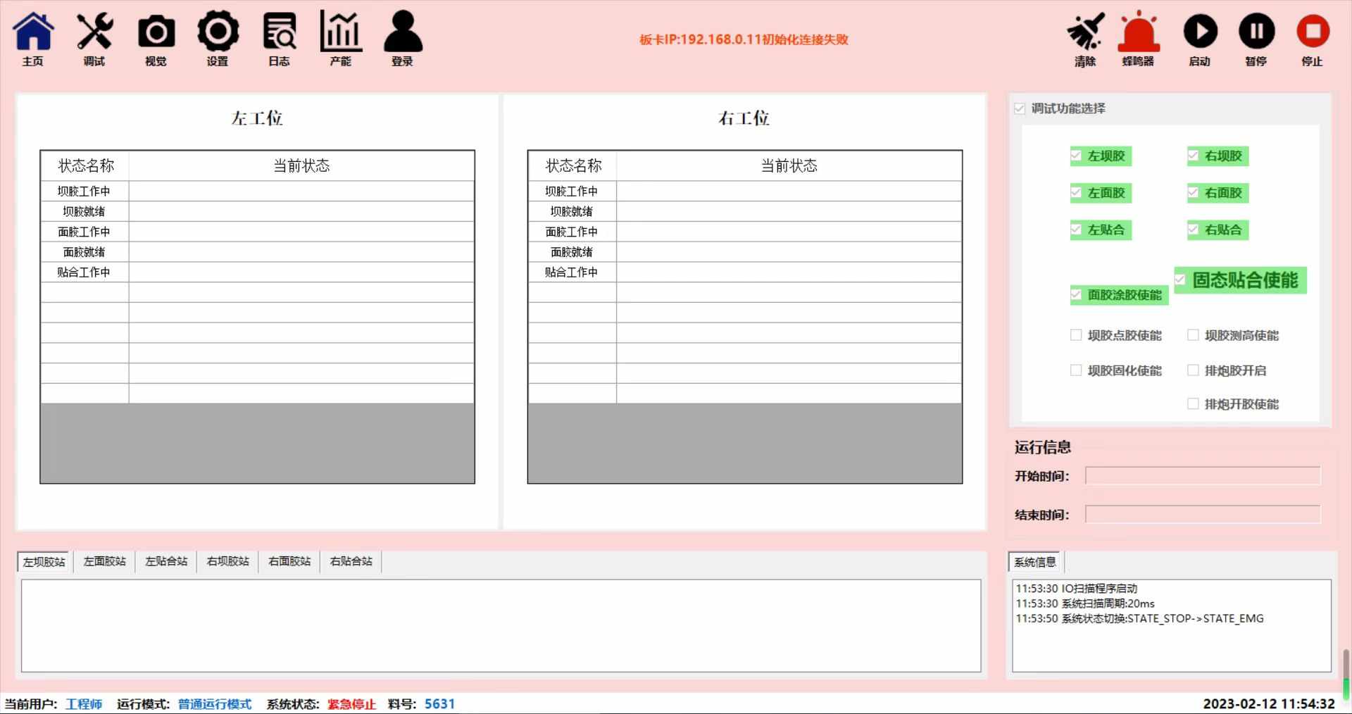 C#工控上位机框架 运动控制+视觉对位源码