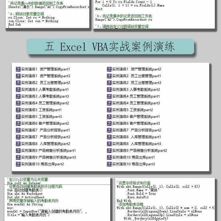 excel vba基础提升全套教程带配套练习文件vba实例经典实例代码