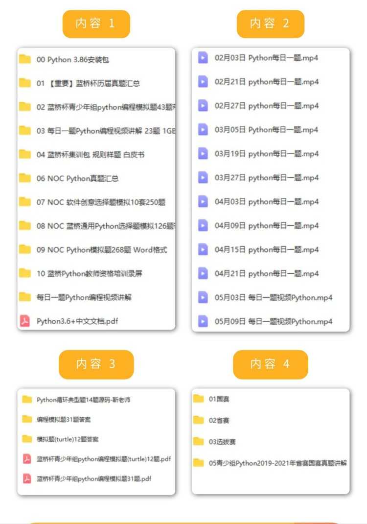 蓝桥杯青少组Python选拔赛省赛国赛白名单历年真题库源码参赛资料