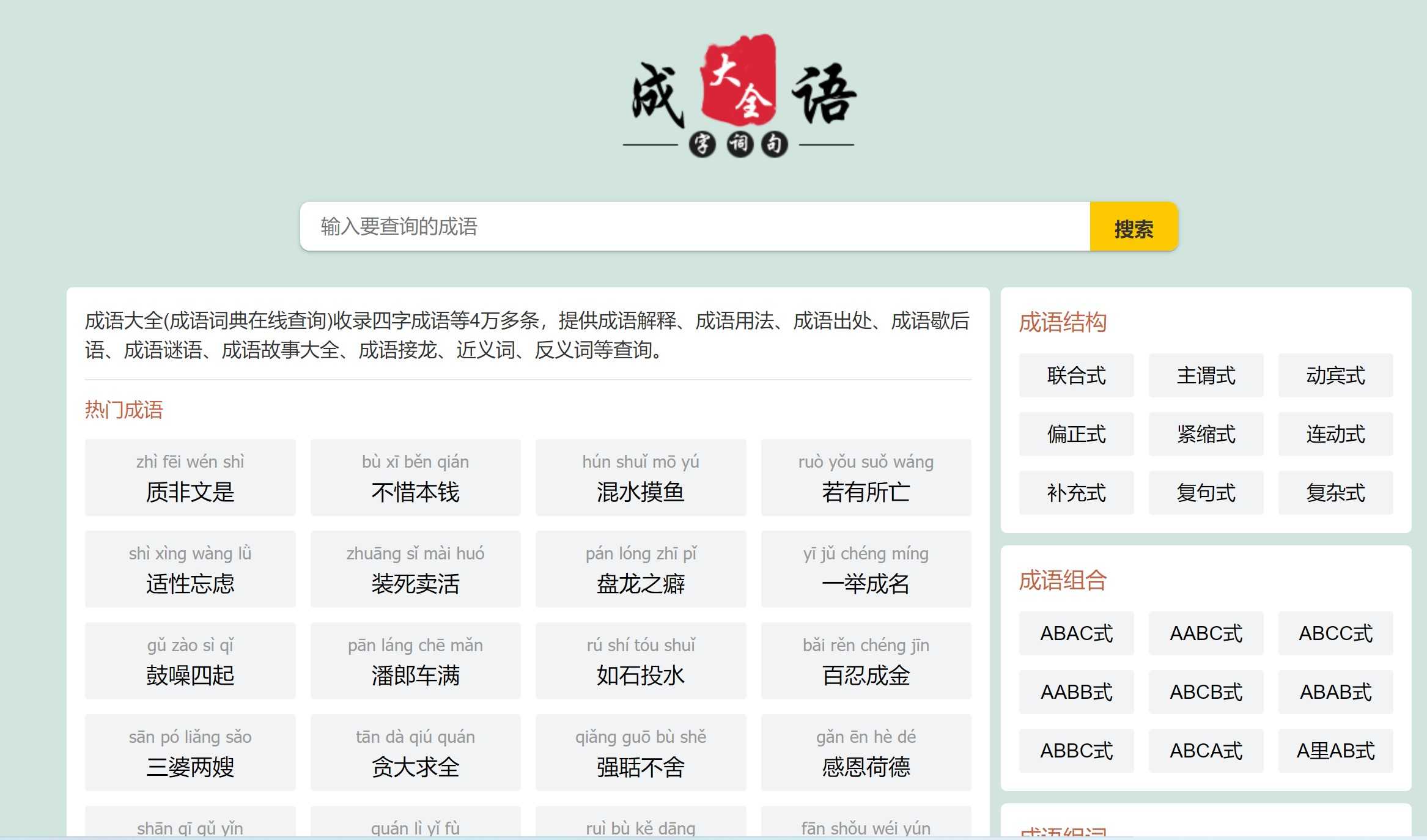 帝国cms 成语网站 全套源码 整站源码带后台 带采集规则