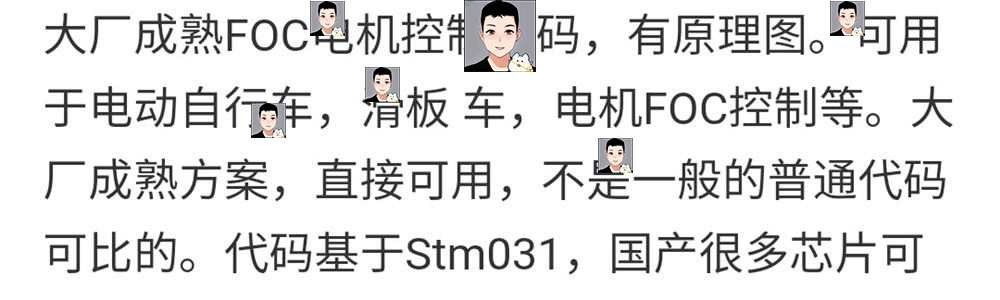 STM32FOC电机控制开发板成熟控制图电动车滑板源代码原理图量产
