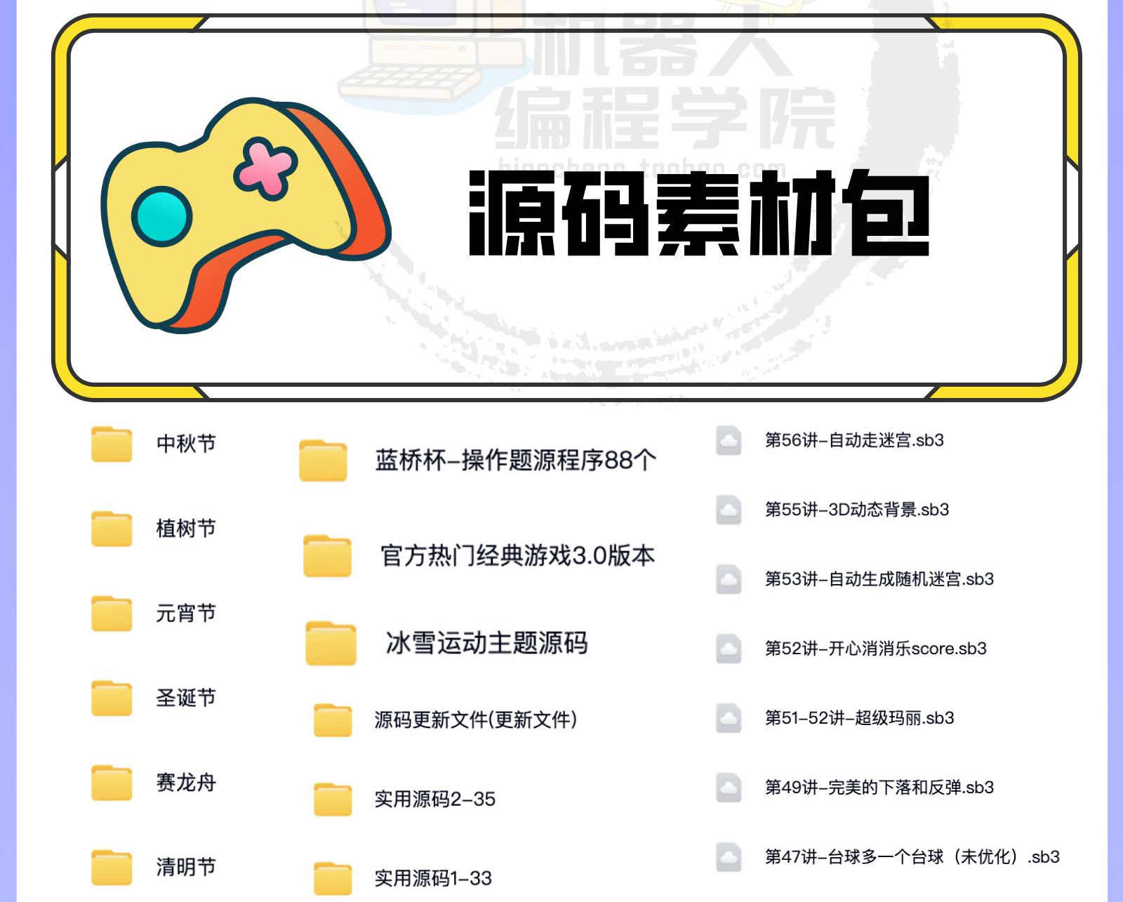 Scratch3.0素材音乐送安装包程序源码4000个比赛创意编程作品代码