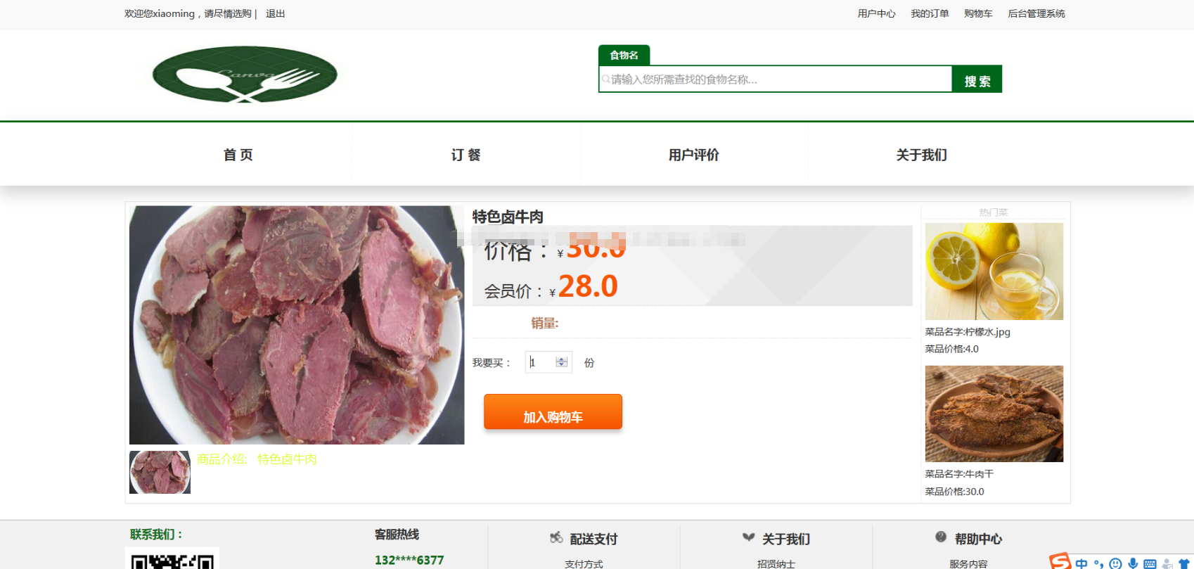 springboot简单点餐系统java美食商品预订餐后台管理系统ssm源码