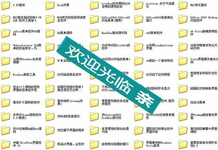 VB源码6800套打包 VB源码大全 VB源代码送学习资料教程