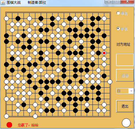java围棋游戏源代码 项目设计源码带文档