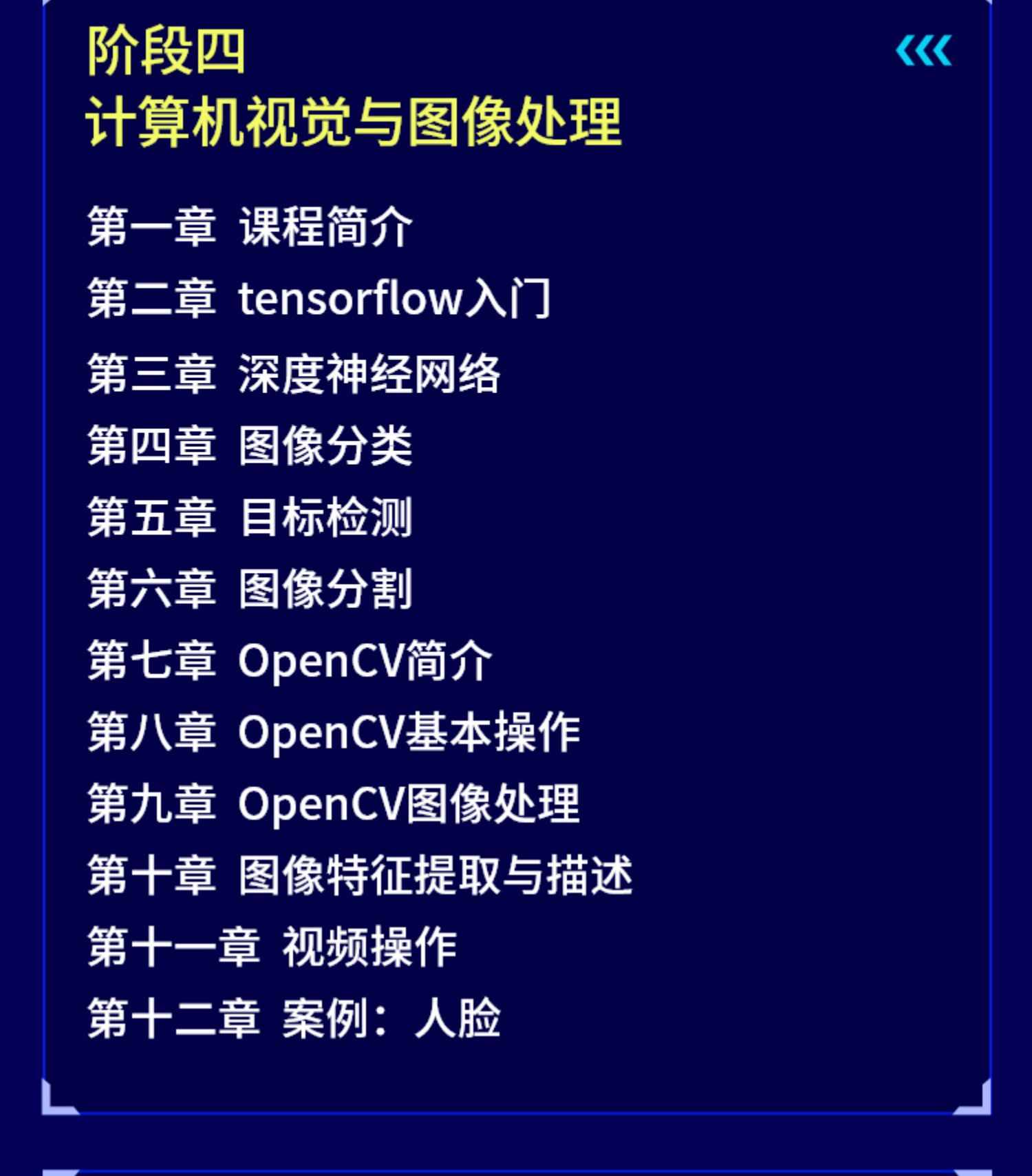 python教程自学全套基础教程培训机器学习人工智能视频课程AI编程
