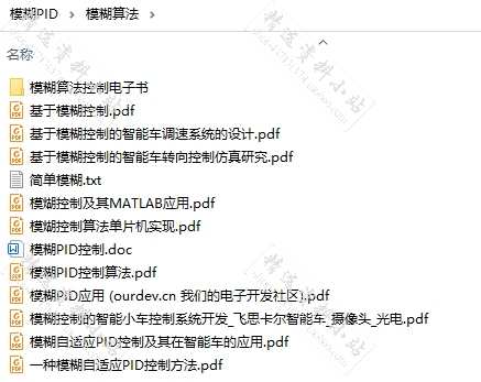 模糊PID控制算法学习参考资料合集matlab源码仿真程序示例文档