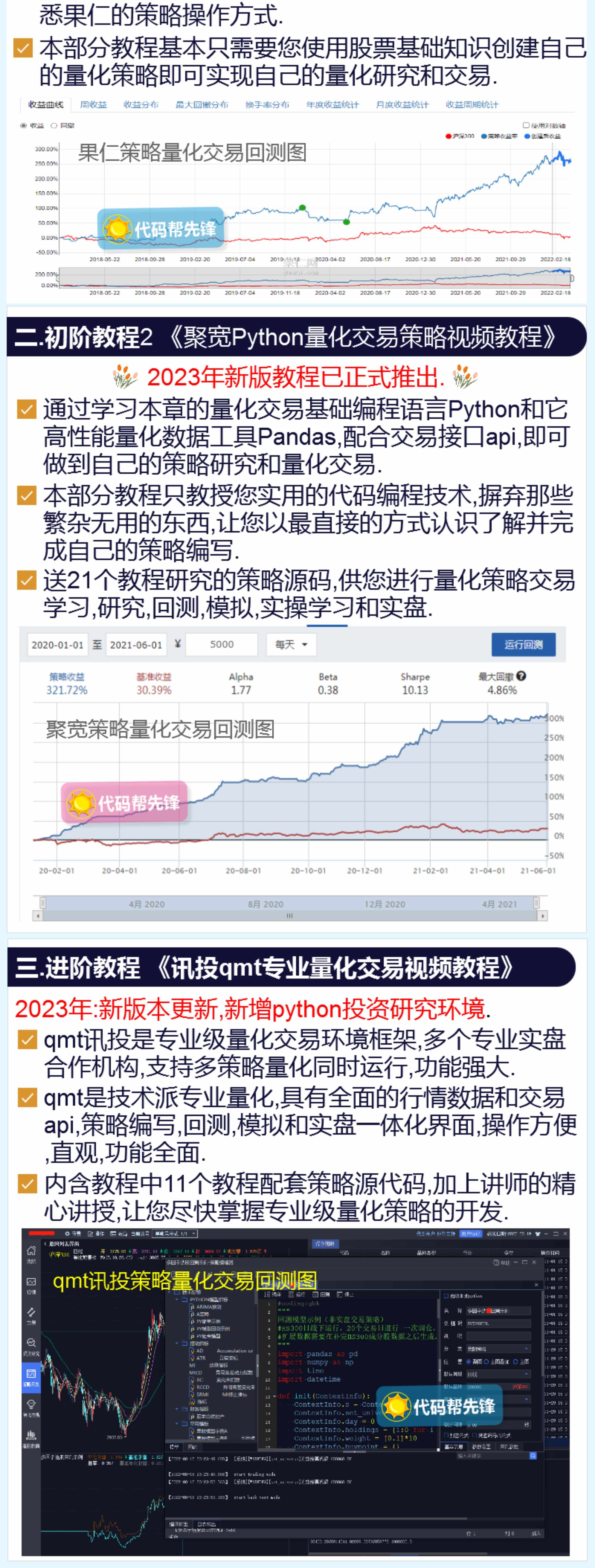 股票量化策略自动交易软件股市程序化交易源码python入门视频教程