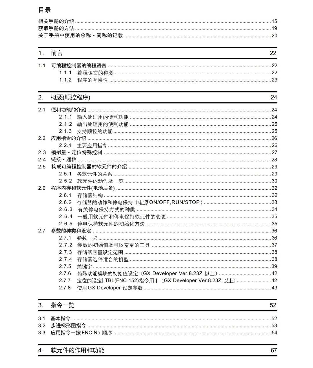 stm32f103三菱plc FX3U全套生产方案原理图pcb源代码编程手册资料