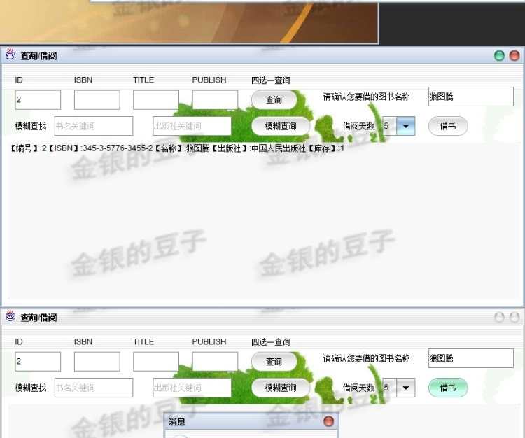 【模糊查询】Java MySQL数据库sql图书管理系统带配套报告文档源