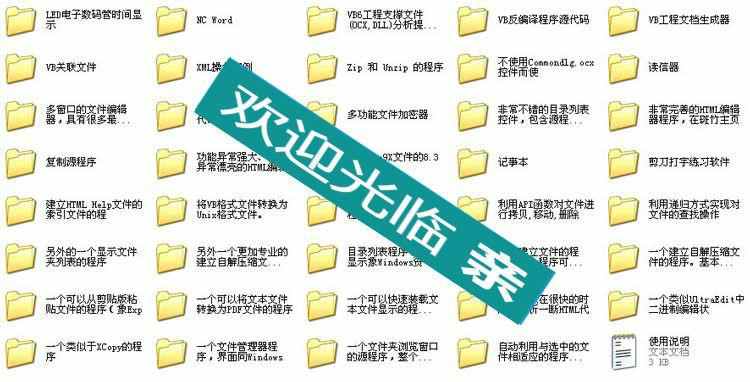 VB源码6800套打包 VB源码大全 VB源代码送学习资料教程