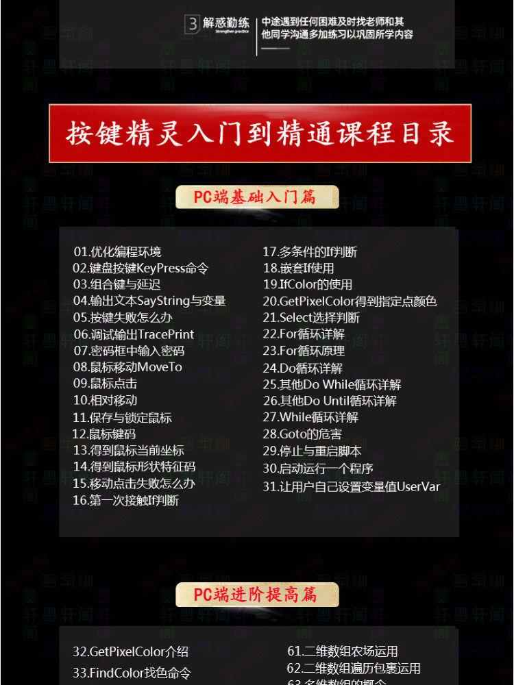按键精灵教程脚本制作零基础入门到精通案例教学视频源码全套资料