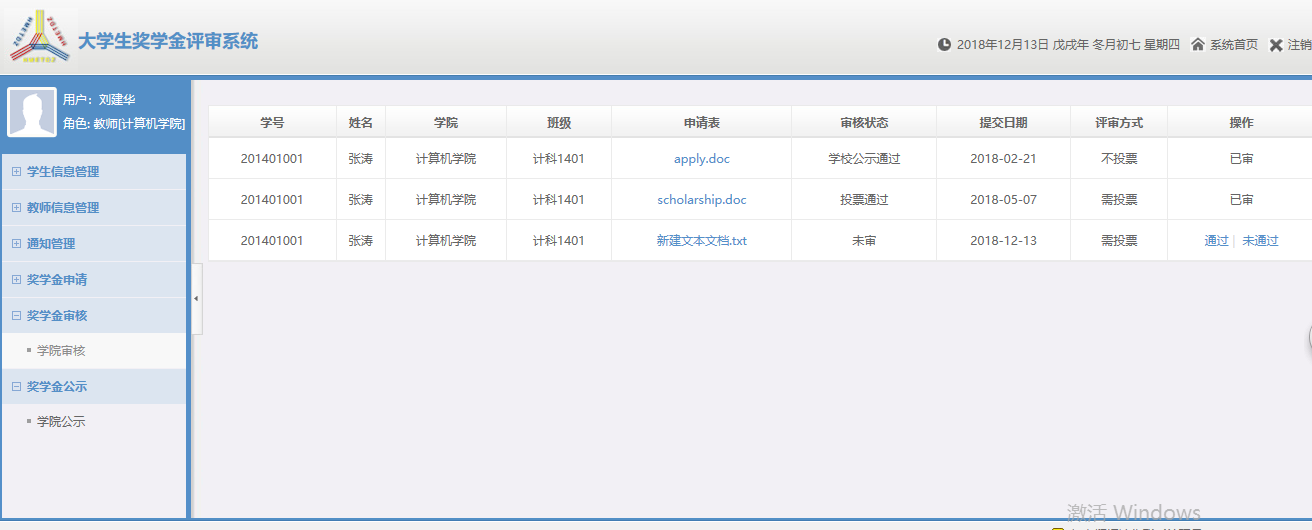java大学生奖学金评审系统源代码 jsp管理系统项目设计源码带文档