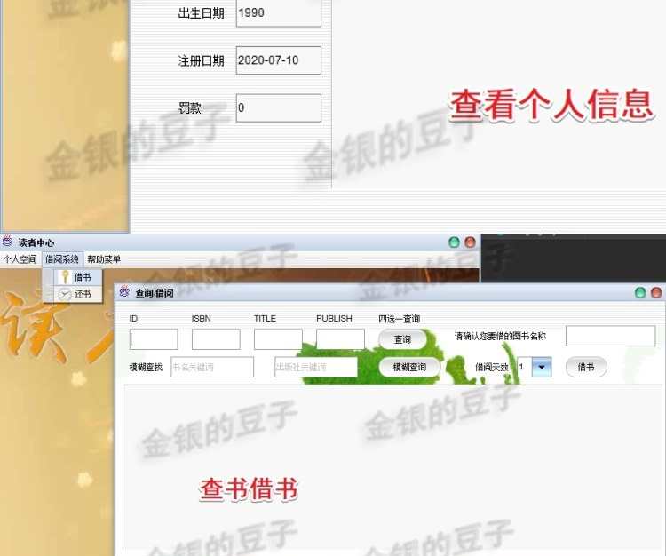 【模糊查询】Java MySQL数据库sql图书管理系统带配套报告文档源