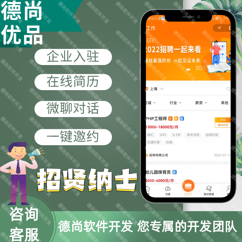 求职招聘平台小程序人力资源劳务同城招聘兼职公众号系统app源码