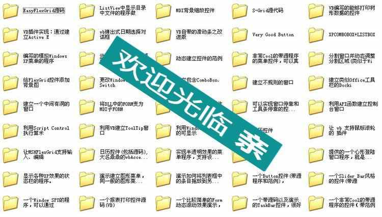 VB源码6800套打包 VB源码大全 VB源代码送学习资料教程