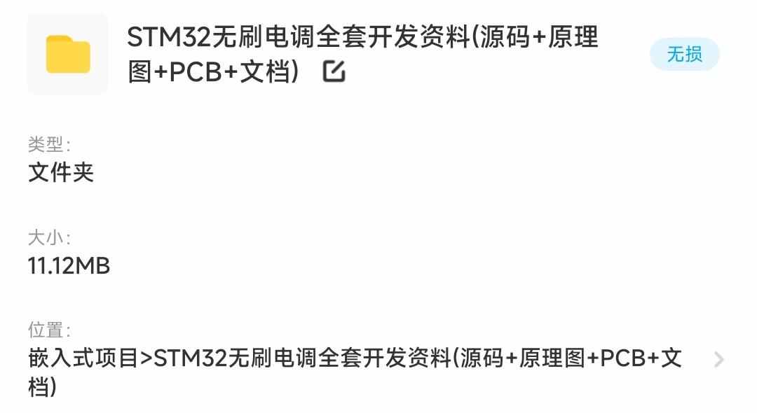 STM32无刷电调直流电机全套开发资料(源码+原理图+PCB+文档)