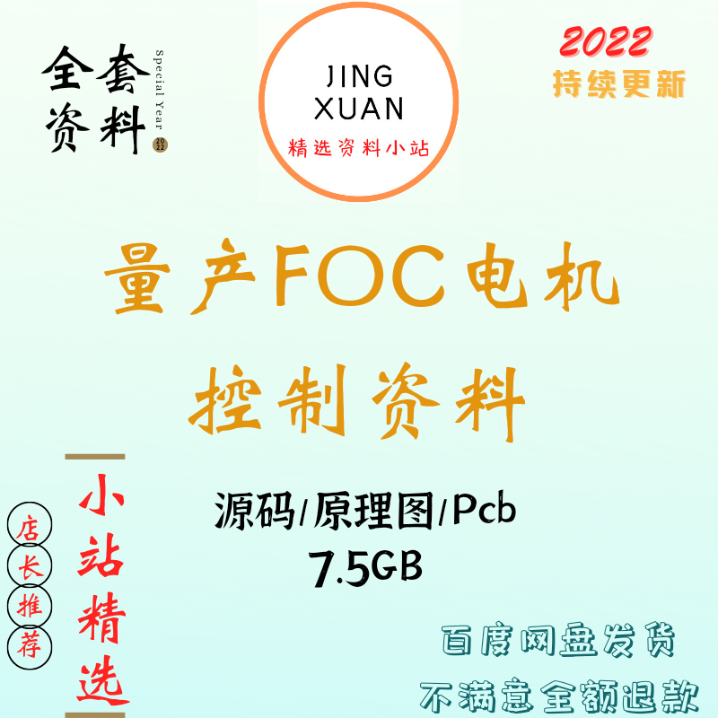 STM32FOC电机控制开发板成熟控制图电动车滑板源代码原理图量产