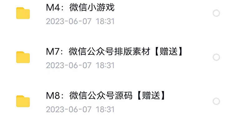 微信小程序开发制作视频教程零基础入门自学商城小游戏模板教学课