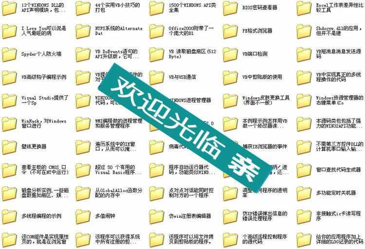 VB源码6800套打包 VB源码大全 VB源代码送学习资料教程