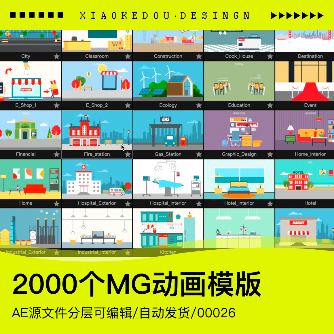 MG动画AE模板源文件卡通设计动态扁平化人物预设场景脚本素材包