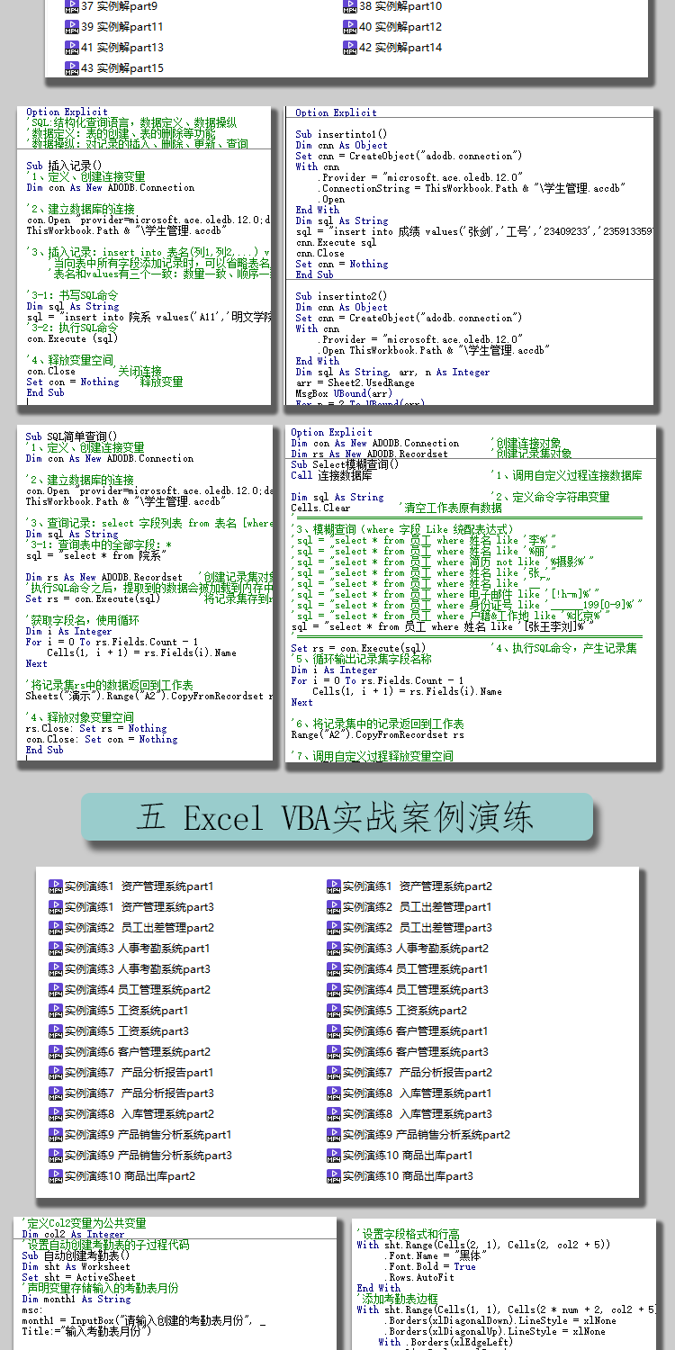 vba编程教程课程宏实例经典代码应用大全excel助手完整视频