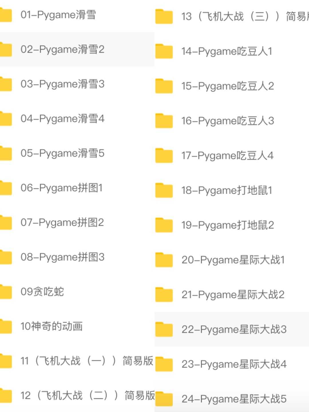 pygame24节游戏编程课程青少年儿童python pdf课件部分教案源代码