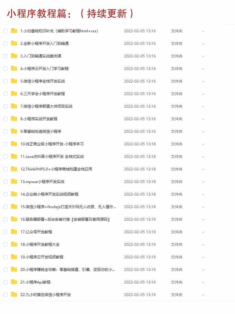 微信小程序源码16500+套打包微信商城小游戏模板开发制作视频教程