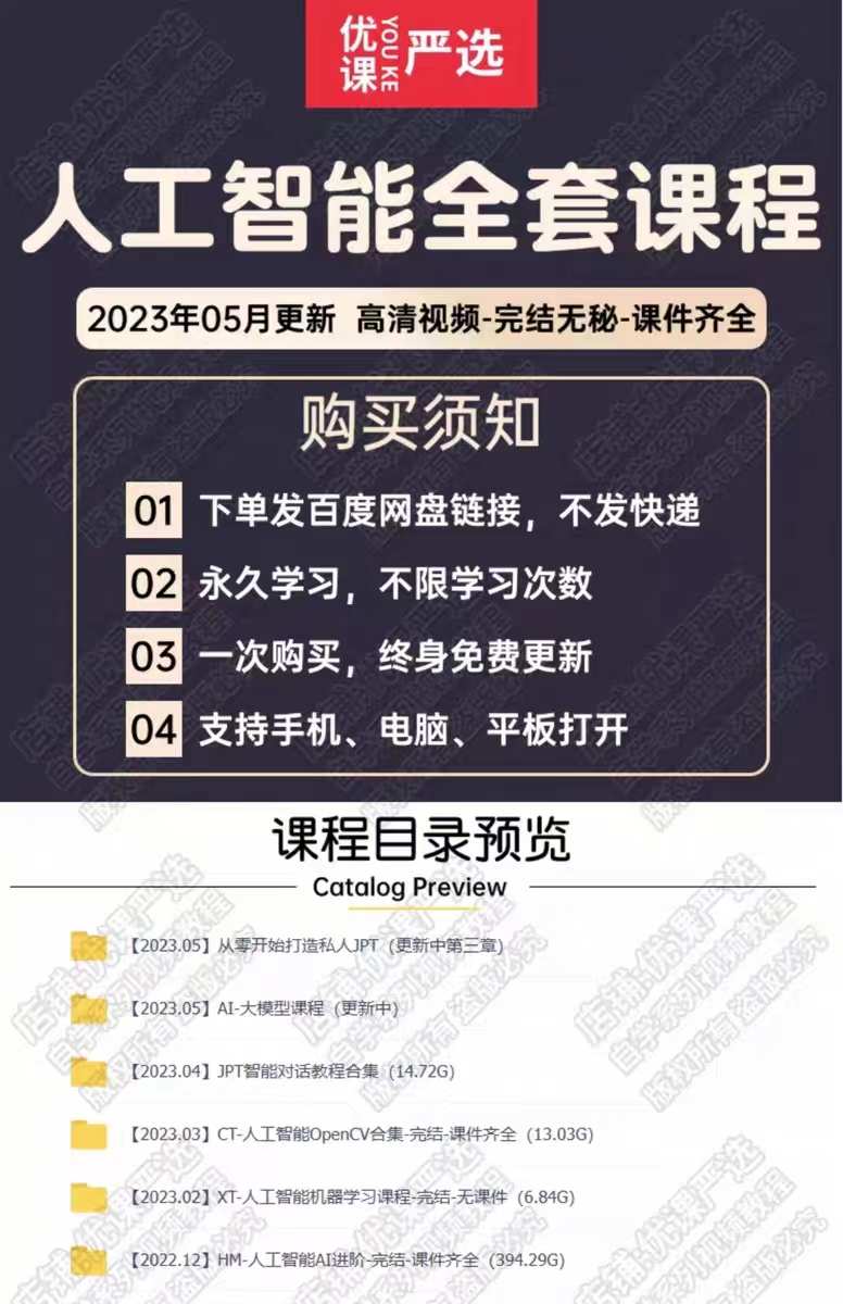 python教程自学全套基础教程培训机器学习人工智能视频课程AI编程