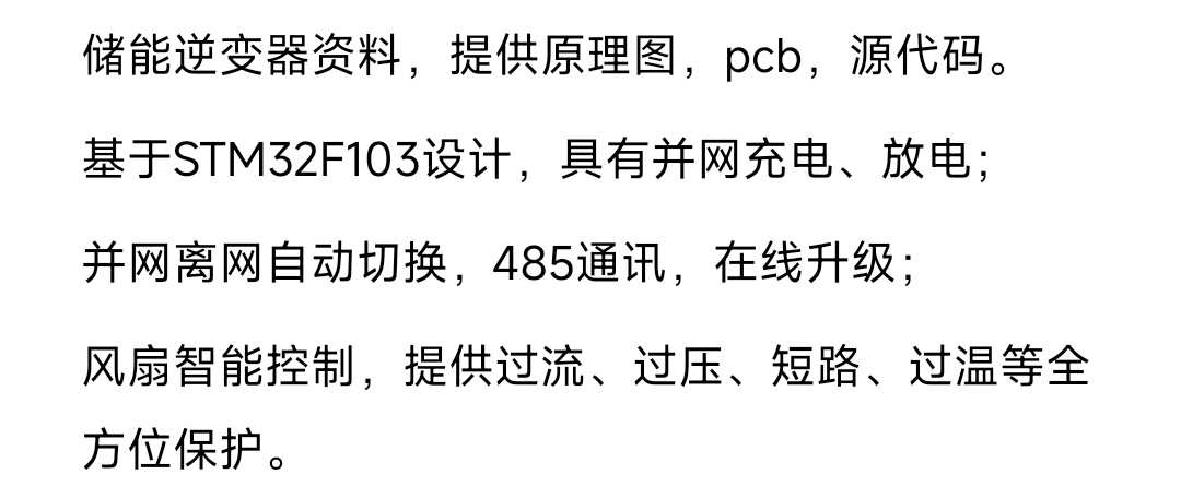 储能双向逆变器设计资料原理图pcb源代码并网离网stm32f103设计